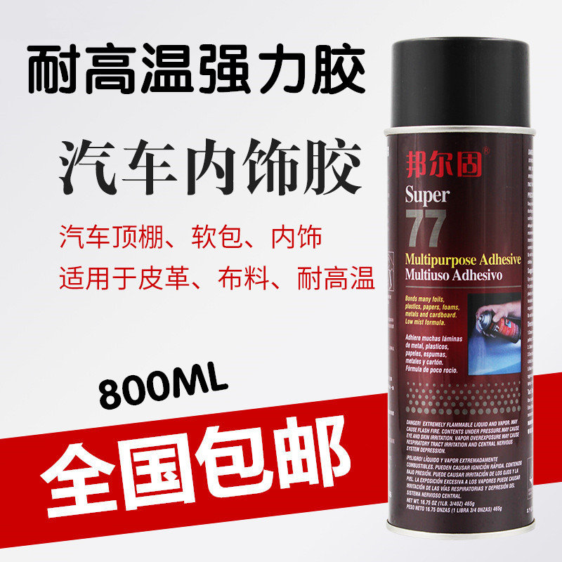 汽车喷胶顶棚修补翻新粘合胶水汽车绒布改装胶水