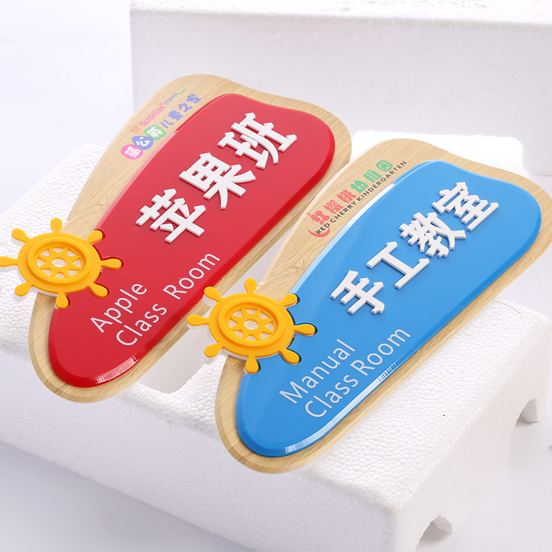 早教幼儿园教室门牌挂牌创意学校班级牌标识牌班牌
