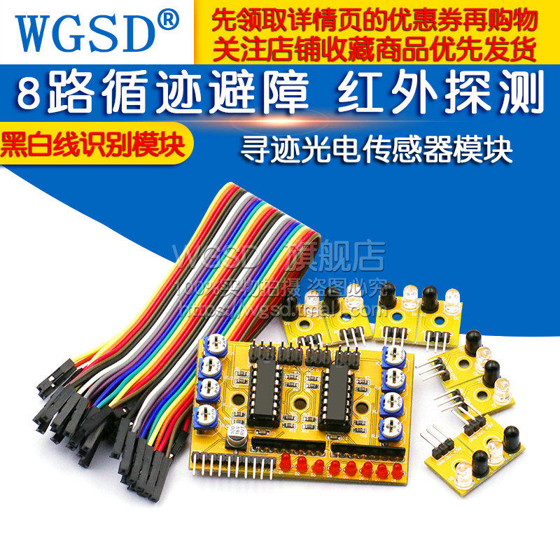 路循迹避障 红外探测寻迹光电传感器模块 小车黑白线识别模块