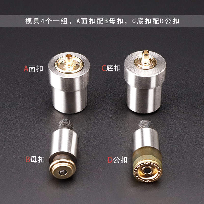 手压合钮模具喼钮大白扣车篷扣模具 打扣铆钉鸡眼模具