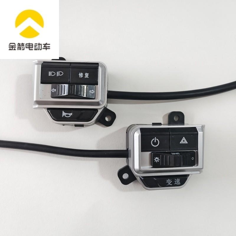 金箭电动狂飙关组大灯喇叭修复体总成远近关
