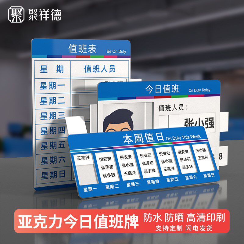 值班表周值日今日值班更换照片姓名插卡式员工岗位轮班岗公示标示