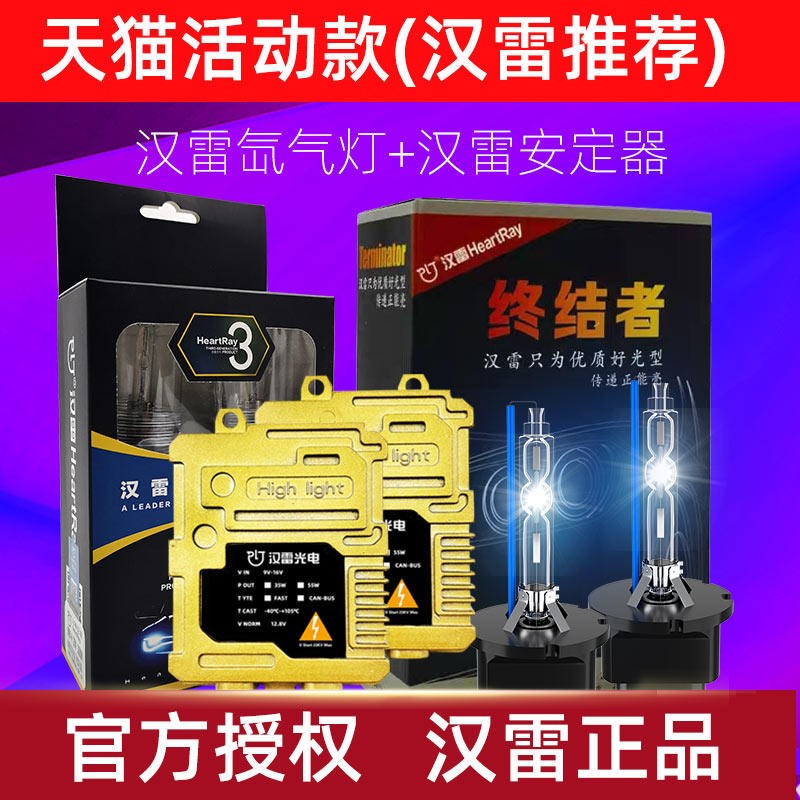 汉雷氙气灯泡疝气大灯光电代代拉