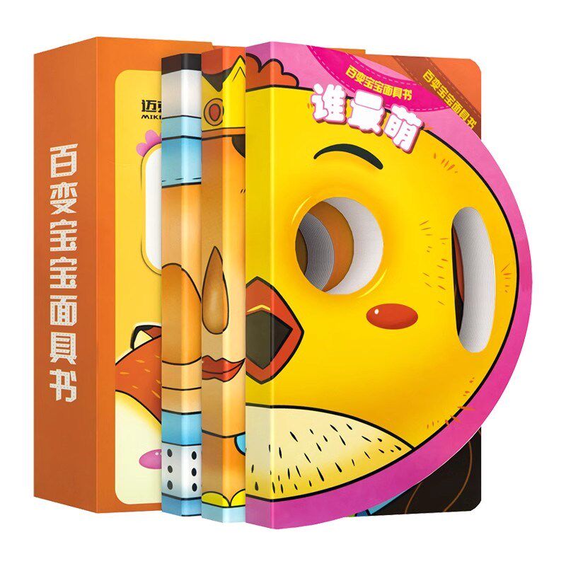 儿童撕烂变脸面具洞洞书幼儿启蒙认知卡宝宝早教益智