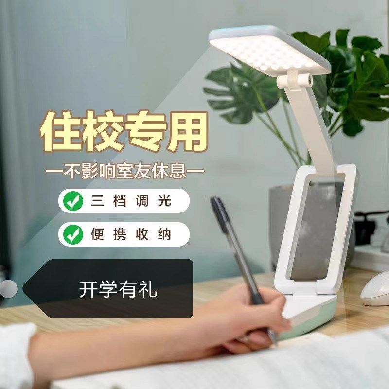 泰格信台灯护眼书桌大学生宿舍学习充电式阅读灯