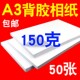 相片纸 喷墨打印 大头相纸 干胶 背胶相纸