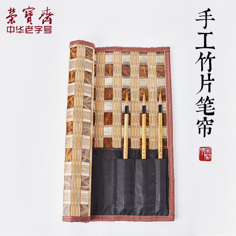 荣宝斋笔帘手工竹片毛笔卷帘笔 复古大号文房用品毛笔