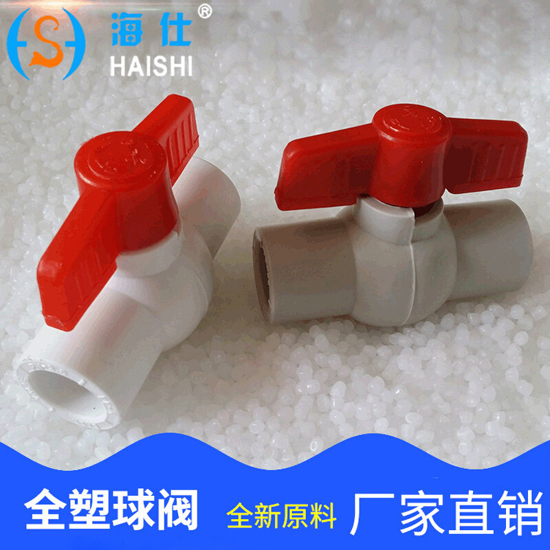 PPR全塑球阀 水管阀门 阀门 规格齐全 20 25 32 水管管件配件