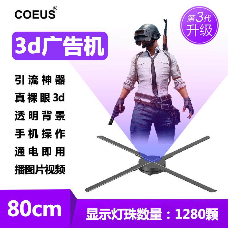 裸眼3D全息风扇投影仪透明LED显示屏空气立体悬浮成像广告机