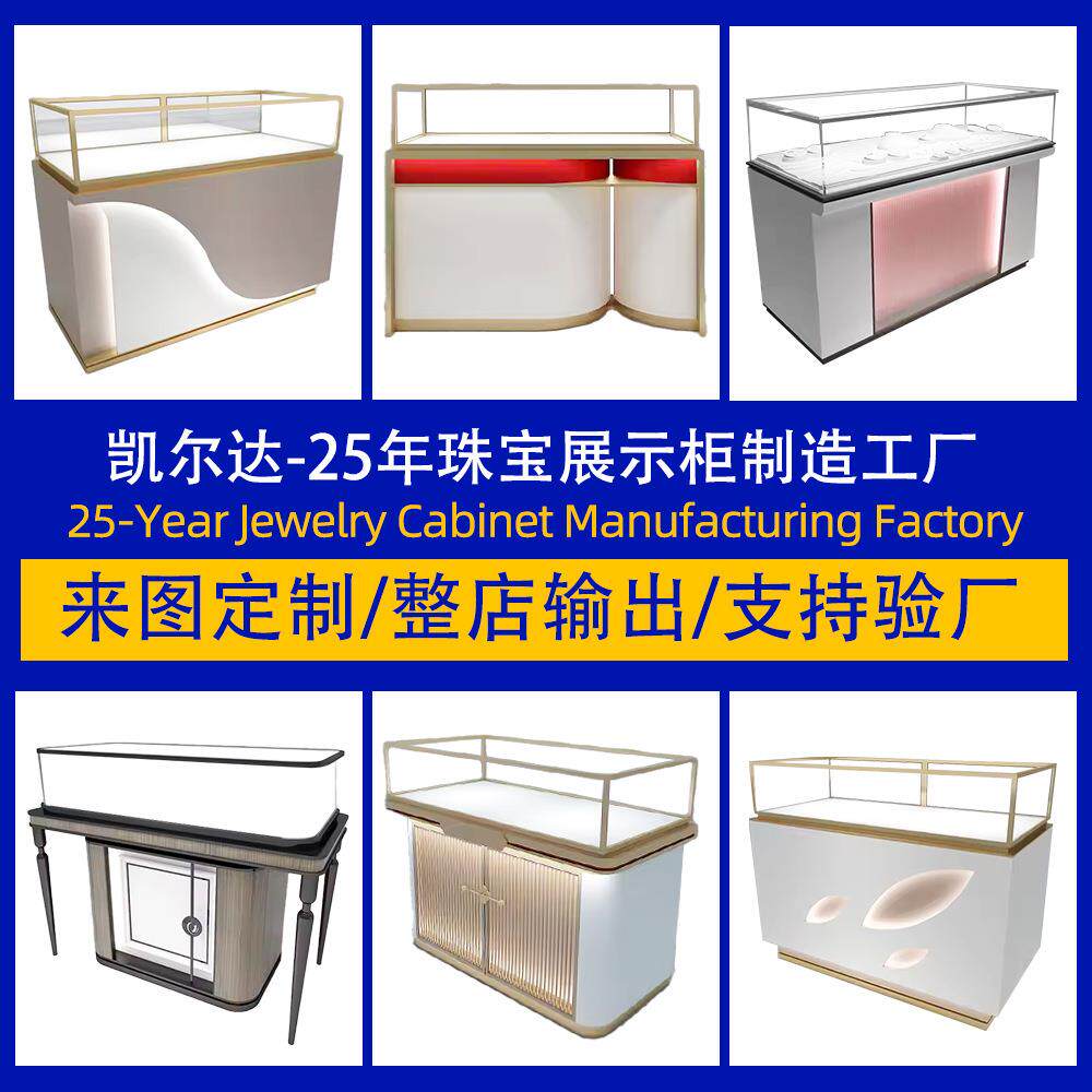 商场黄金首饰珠宝带灯展示柜整店定制展示道具收银台中岛立式柜子