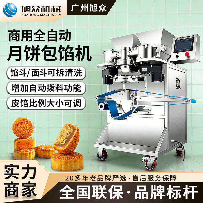 馅中馅月饼机多功能包馅成型机连锁烘焙坊包馅机仿手工麻薯机
