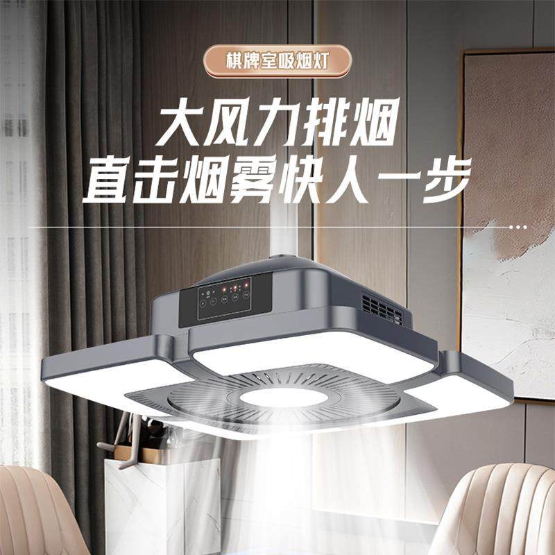 时尚新款升降麻将机吸烟灯棋牌室空气净化器抽排烟机LED神器吊灯