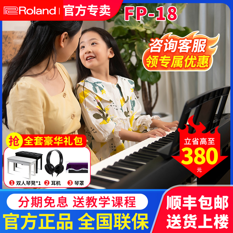 罗兰电钢琴FP18带蓝牙88键重锤