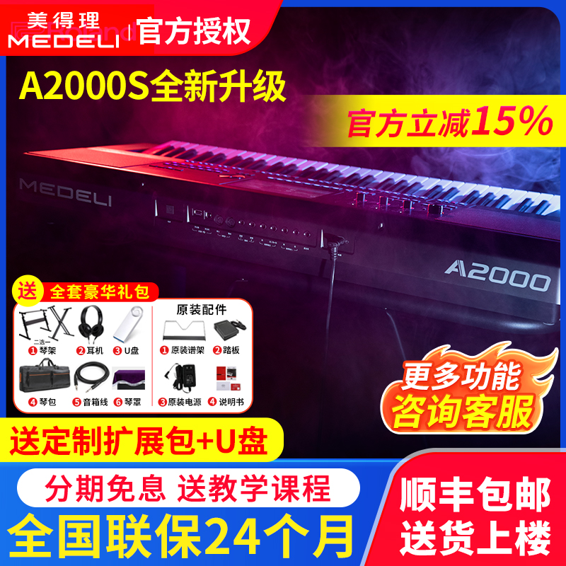 美得理电子琴a2000s专业61键成人中老年中文版便携编曲键盘a2000