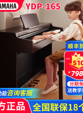 雅马哈电钢琴YDP165B/R/WH专业88键重锤大人家用儿童教学 164升级