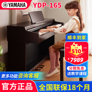 雅马哈电钢琴YDP165B/R/WH专业88键重锤大人家用儿童教学 164升级