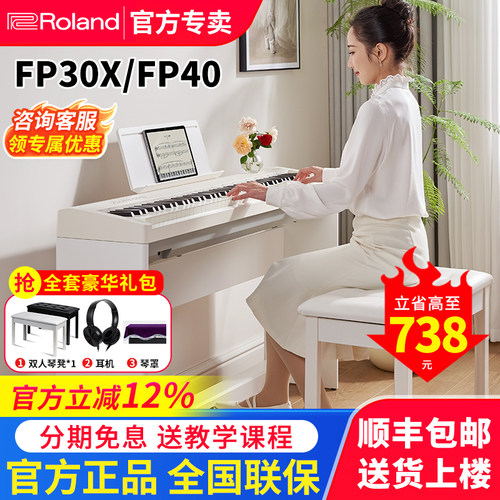 罗兰电钢琴FP30X官方旗舰店正品