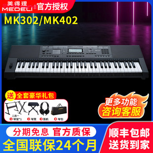 美得理电子琴MK402 初学者家用教学成人考级61键力度键智能中文版