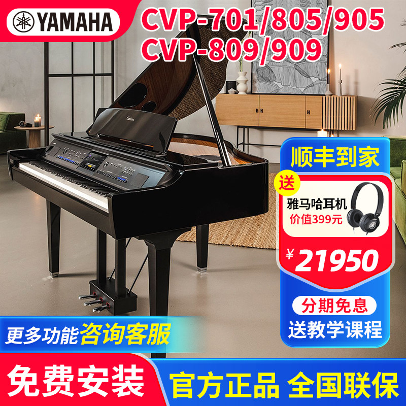 雅马哈电钢琴CVP905 909专业高端家用三角88键重锤CVP701 805 809