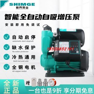 新界220V智能自吸增压低噪水泵家用全自动启停自来水热水器加压泵
