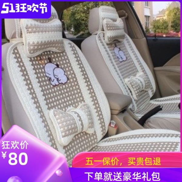 北汽新能源ec180/ec200/ec220/ec3电动汽车座套全包四季亚麻坐垫