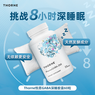 美国Thorne悦恩gaba睡眠质量胶囊生物钟γ-氨基丁酸帮助改善SP662