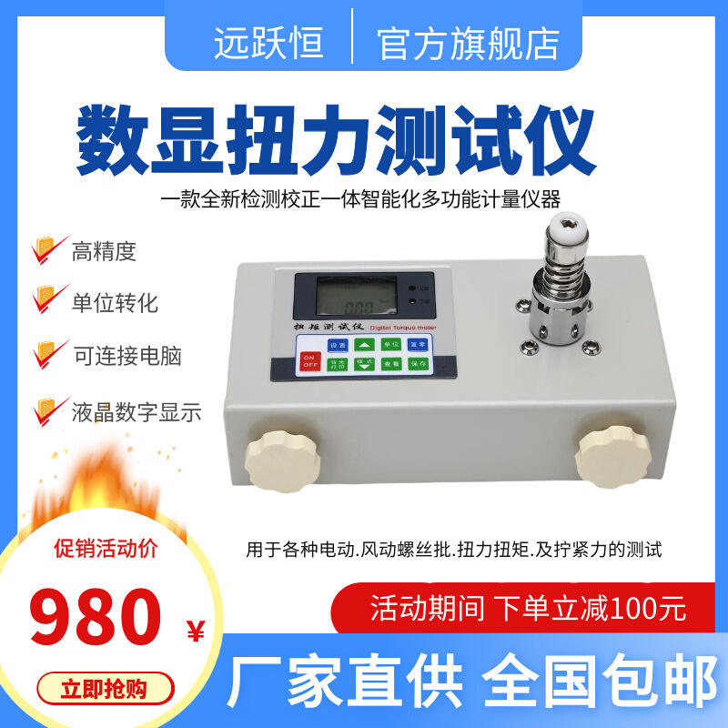 手动力矩测量仪 智能电批扭力测试仪 螺丝数显手持式扭力计