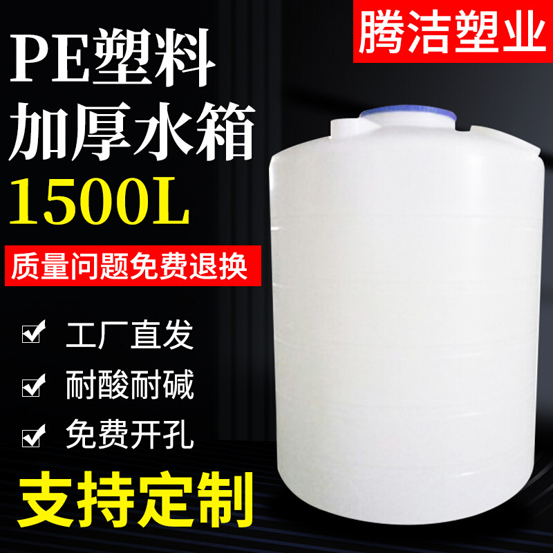 牛筋塑料水塔1.5吨加厚储水罐大容量水桶多种规格PE水箱