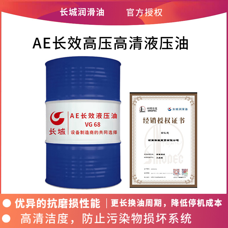 液压油长城aeAE长效液压油VG32VG46VG68抗磨液压油量大价优