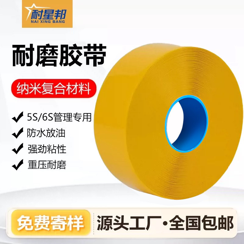 纳米耐磨地胶带抗压1.1mm厚图片