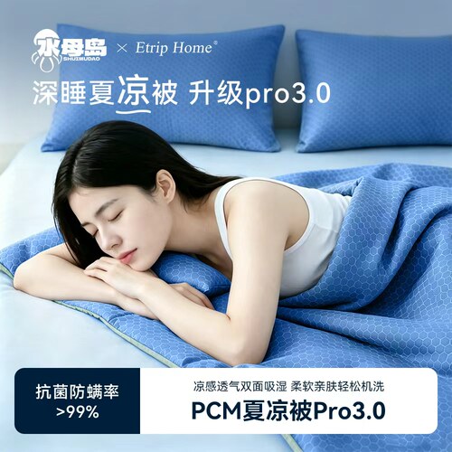 夏凉被A类母婴级抑菌防螨可机洗