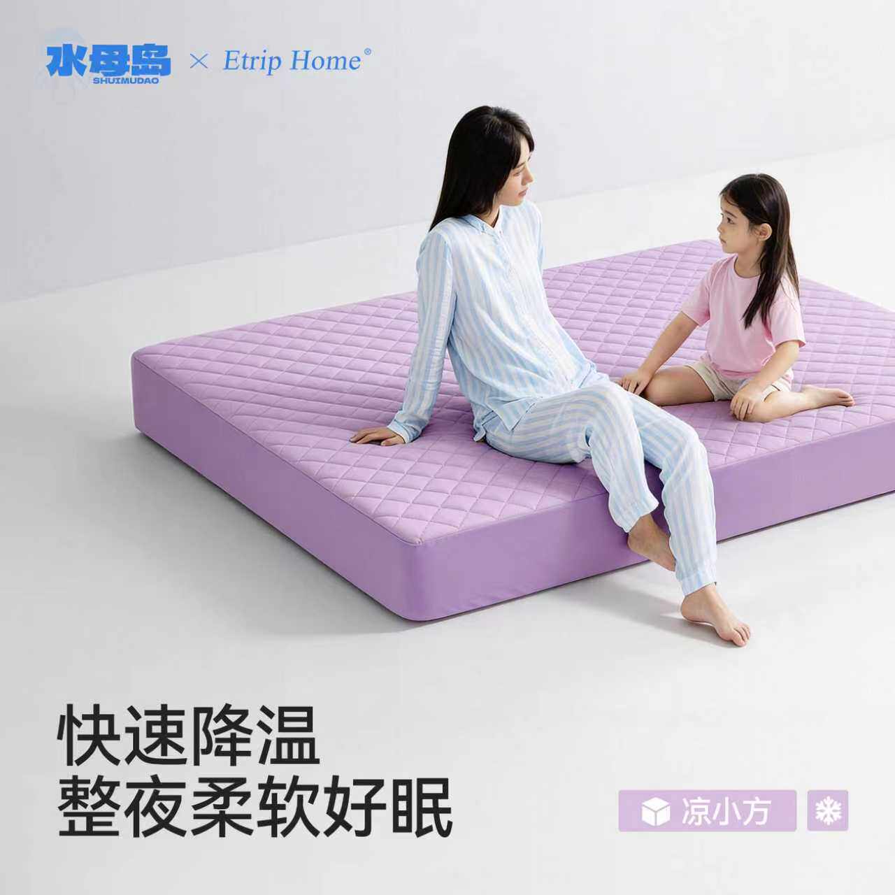凉感抑菌阻螨防滑易打理