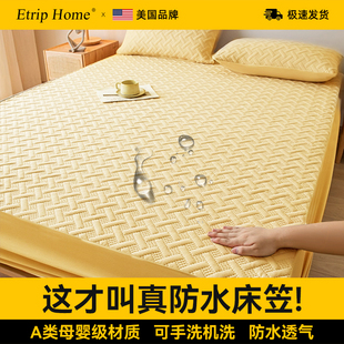 美国Etrip Home母婴级床笠床单垫保护罩2026新款四季通用防水隔尿