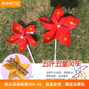 十一国庆节活动风车手工儿童教室布置爱国装饰表演道具手持旗