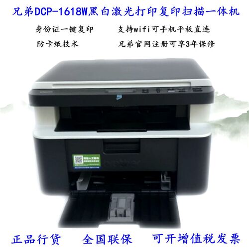 兄弟黑白激光复印扫描体办公