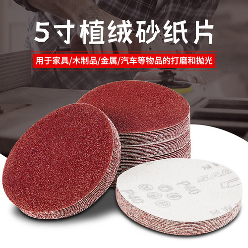 带木工自粘植绒形抛光片背绒砂皮拉绒打磨片
