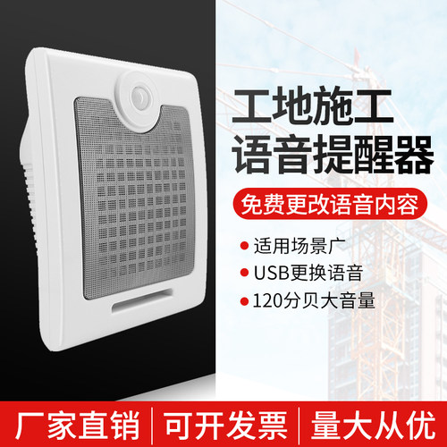 工地安全充电语提示器红外线体感应器生厂间宣传喇叭播报器