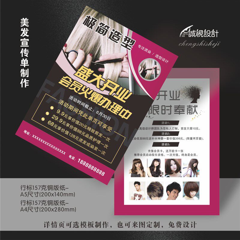 院时尚美发店业活动广告宣传单彩页印刷设计