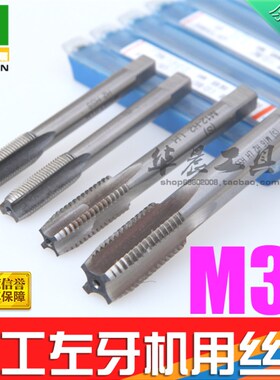 左牙用丝锥 反牙速钢丝锥 左旋丝攻 * * *