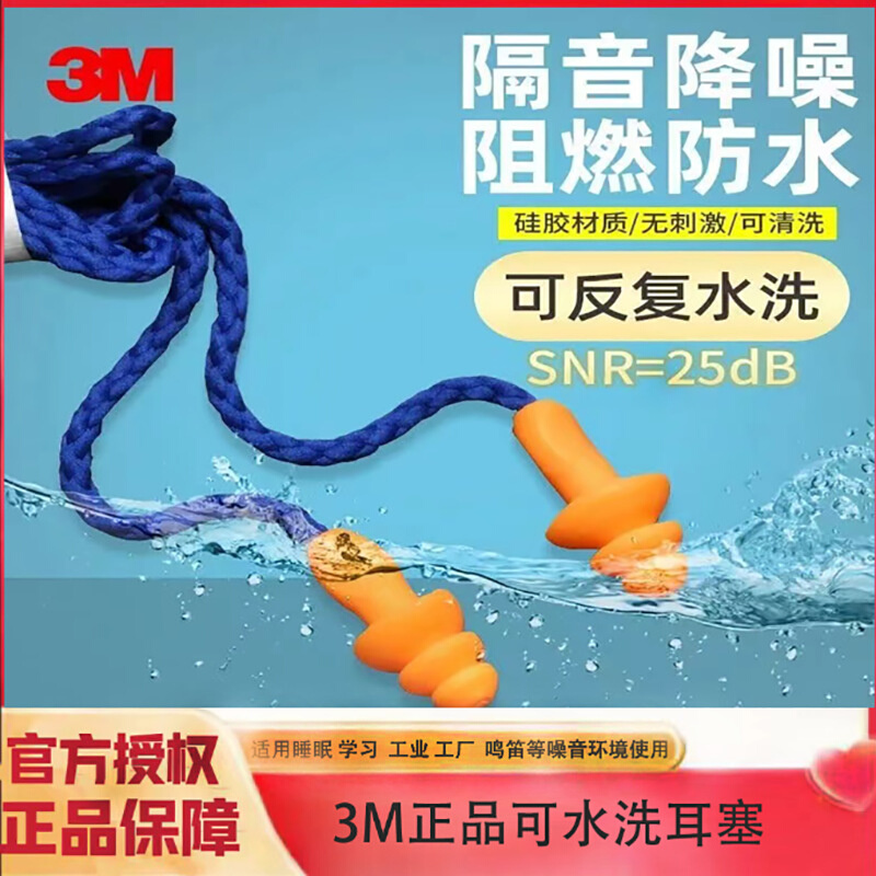 3M1270耳塞降噪防噪音静音游泳睡眠洗澡可清洗耳塞阻燃带线耳塞