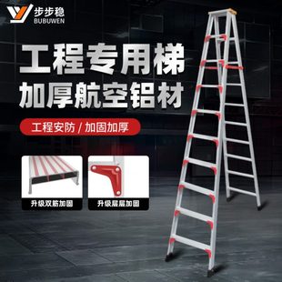 步步稳加厚铝合金工程人字梯家用折叠爬梯超高楼梯铝梯便携梯子米