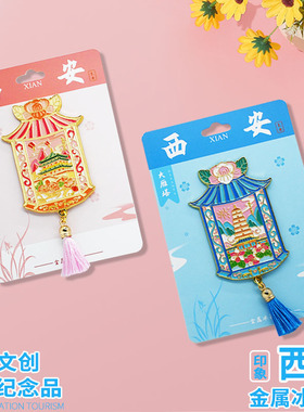 西安文创冰箱贴金属旅游纪念礼品
