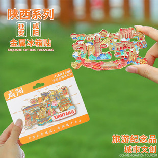 延安金属冰箱贴咸阳文创伴手礼革命纪念馆南泥湾黄帝陵旅游纪念品