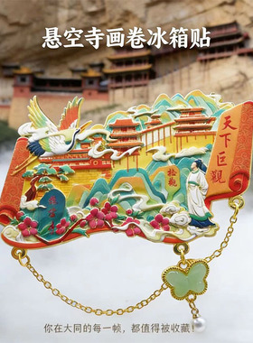 山西文创悬空寺旅游景点纪念礼品
