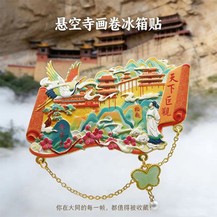 山西文创悬空寺旅游金属冰箱贴景点纪念品高颜值景区伴手礼装饰贴