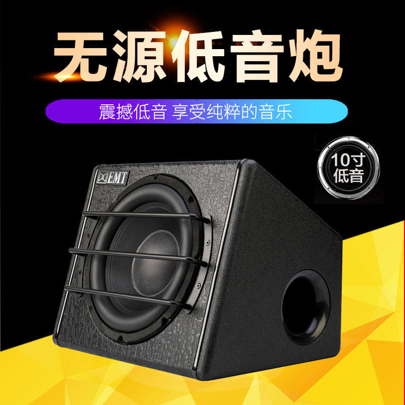 10寸低音炮重低音大功率被动汽车车载低音喇叭10寸汽车音响低音炮
