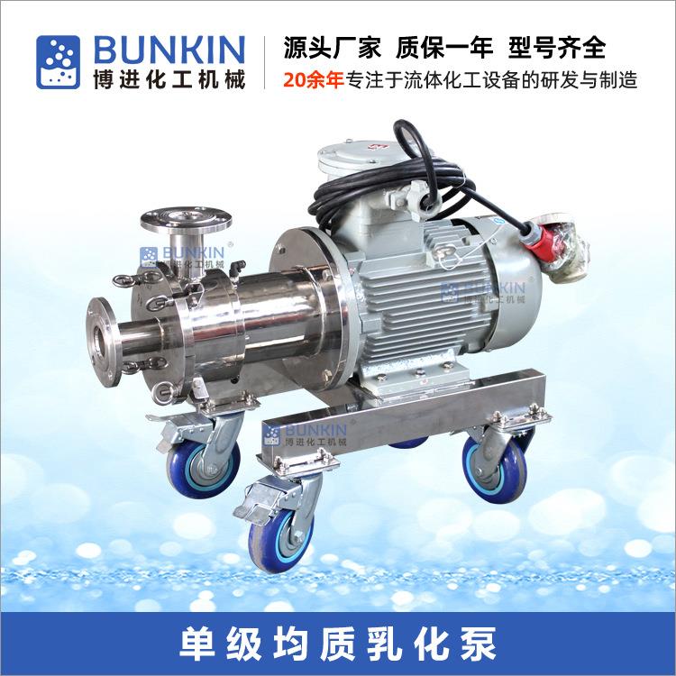 供应BZ1快拆式带轮单级剪切泵高剪切均质泵在线式乳化泵