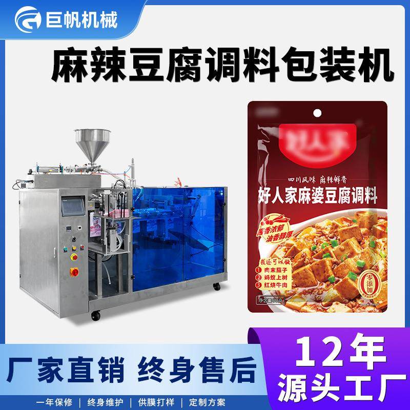 预制袋液体给袋式包装机酸菜鱼调料火锅调料炒菜配料全自动包装机