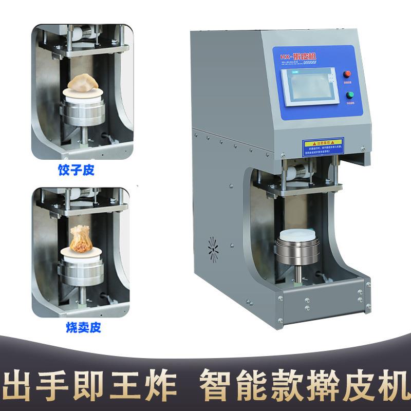 擀皮机饺子皮馄饨皮春卷皮压皮机不挑面水饺皮机中厚边薄饺子皮机