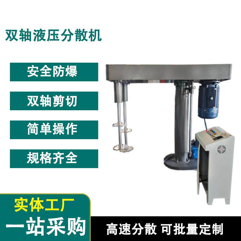 11KW油漆涂料研磨分散机-大型分散机高速变频调速真空双轴搅拌机